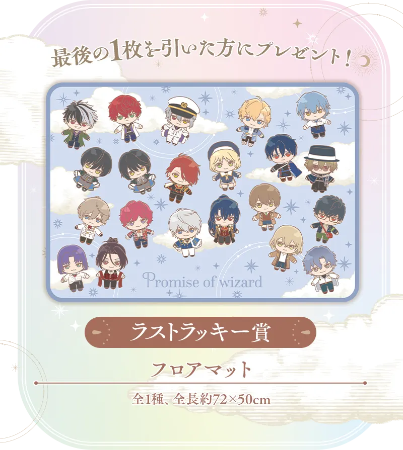 セガ ラッキーくじ　TVアニメ「魔法使いの約束」Pastel Art Collection ラインナップ 11