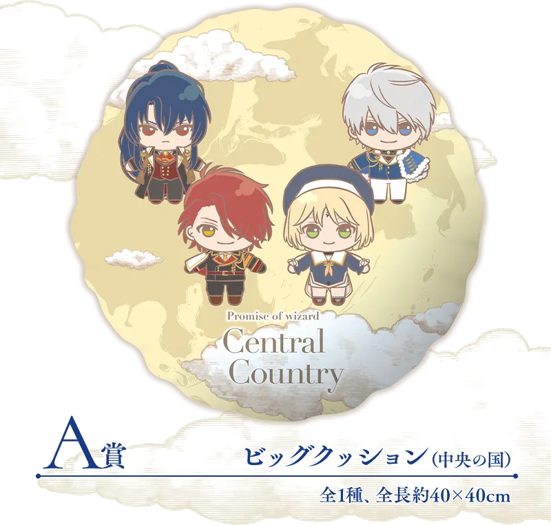セガ ラッキーくじ　TVアニメ「魔法使いの約束」Pastel Art Collection ラインナップ 2