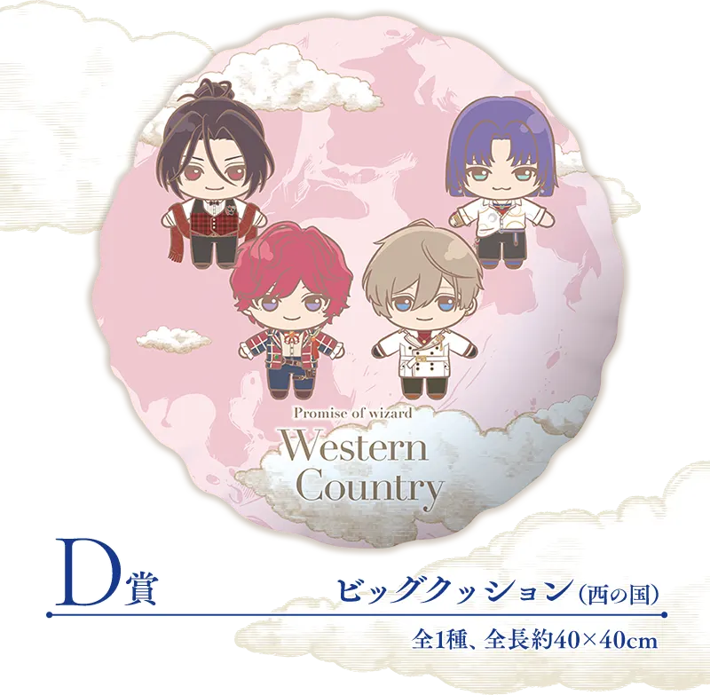 セガ ラッキーくじ　TVアニメ「魔法使いの約束」Pastel Art Collection ラインナップ 5
