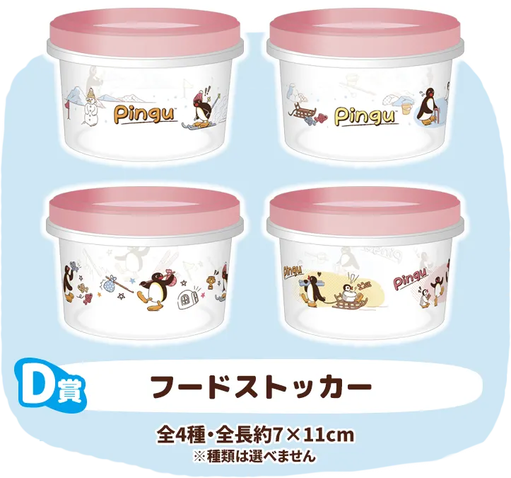 セガ ラッキーくじ PINGU™ ラインナップ 5