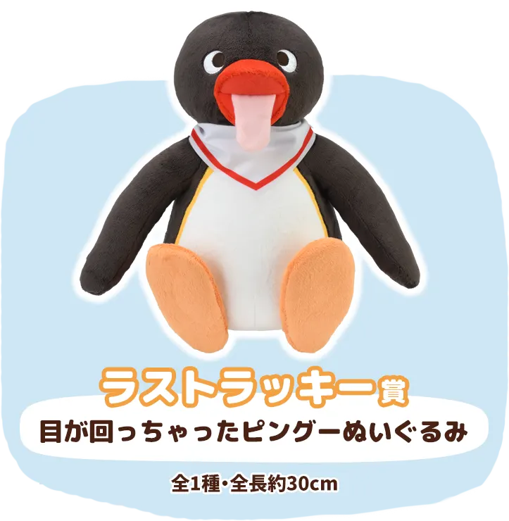 セガ ラッキーくじ PINGU™ ラインナップ 8