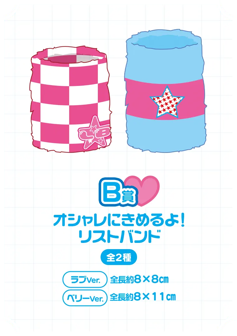 セガ ラッキーくじ　オシャレ魔女　ラブ and ベリー　～アンコール～ ラインナップ 5