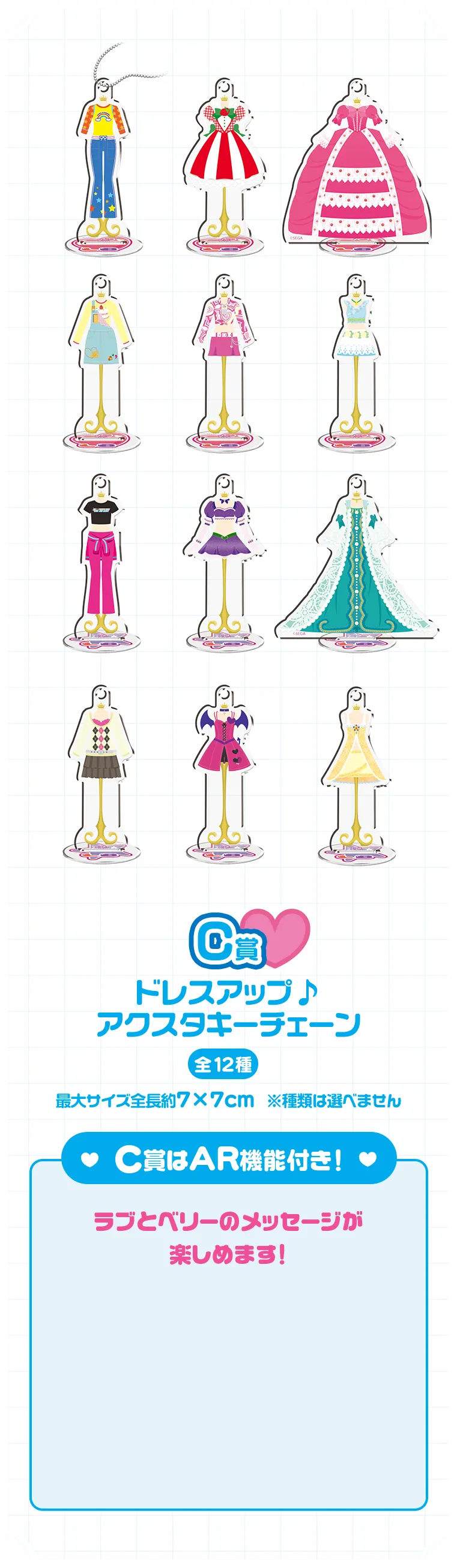 セガ ラッキーくじ　オシャレ魔女　ラブ and ベリー　～アンコール～ ラインナップ 6