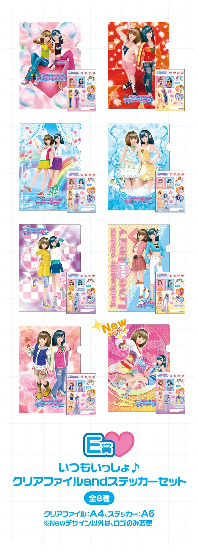 セガ ラッキーくじ　オシャレ魔女　ラブ and ベリー　～アンコール～ ラインナップ 8