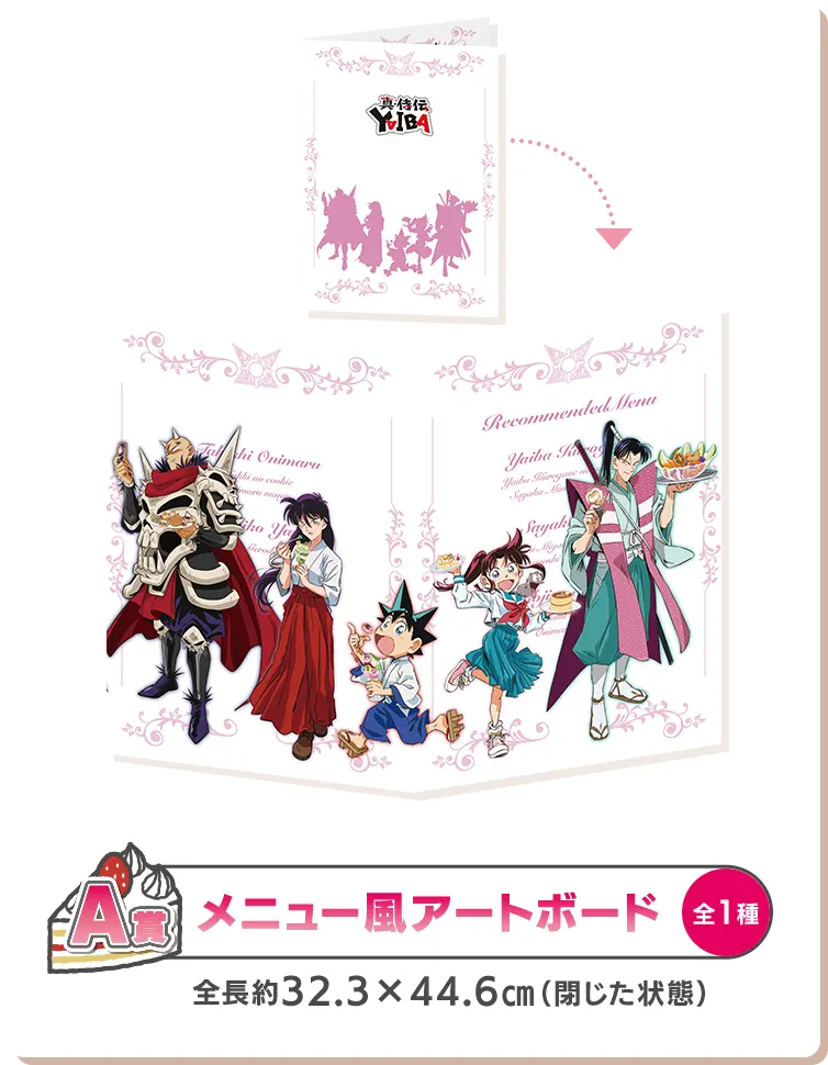 セガ ラッキーくじ「真・侍伝YAIBA」 ラインナップ 2