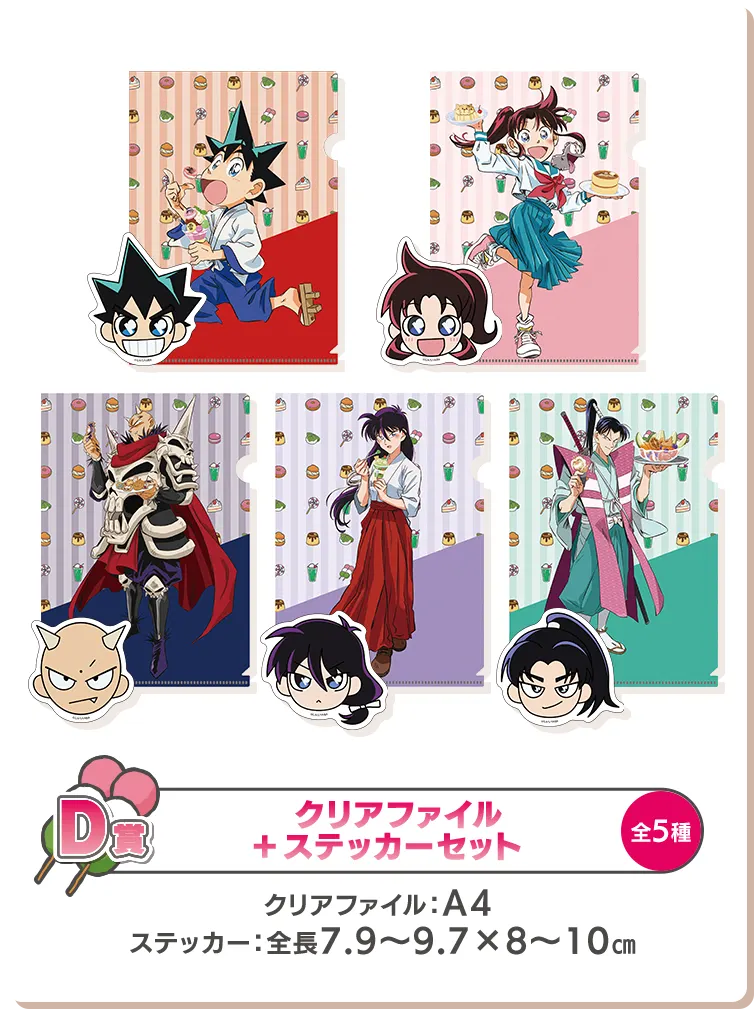 セガ ラッキーくじ「真・侍伝YAIBA」 ラインナップ 5