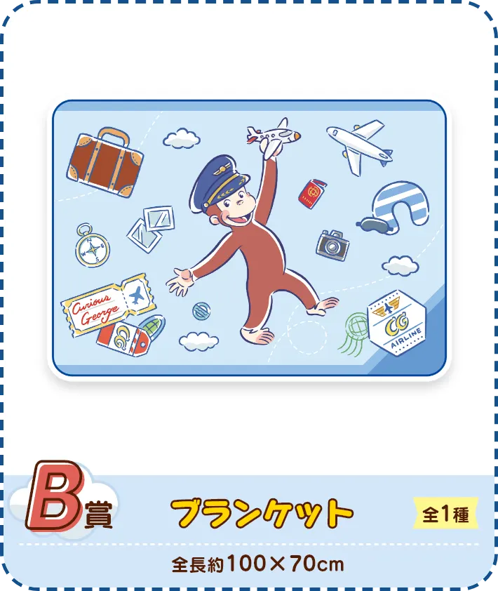 セガ ラッキーくじ　おさるのジョージ　CG AIRLINE ラインナップ 3