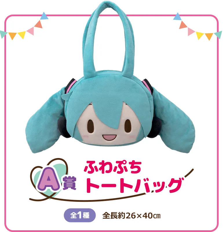 セガ ラッキーくじ　ピアプロキャラクターズ　「ふわぷち」 ラインナップ 2