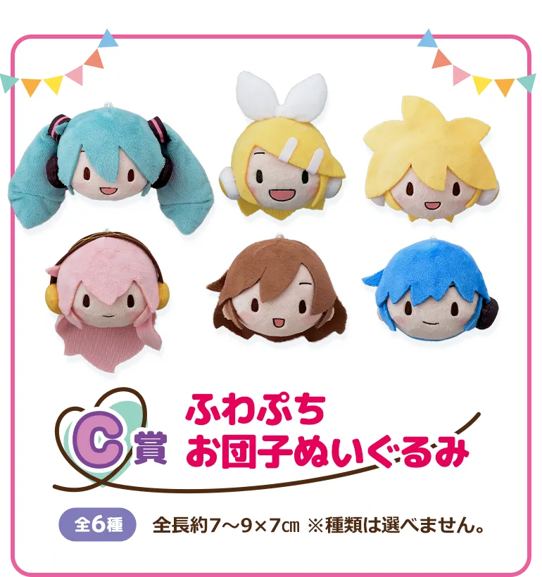 セガ ラッキーくじ　ピアプロキャラクターズ　「ふわぷち」 ラインナップ 4