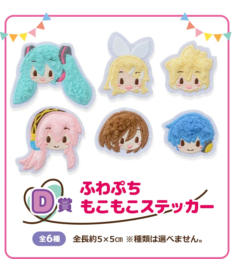セガ ラッキーくじ　ピアプロキャラクターズ　「ふわぷち」 ラインナップ 5