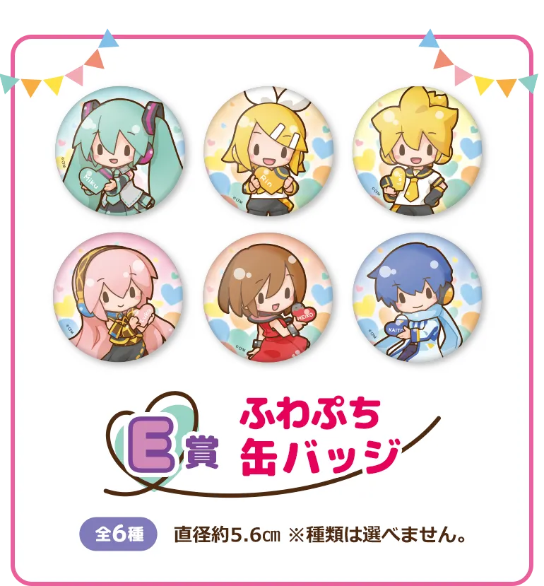 セガ ラッキーくじ　ピアプロキャラクターズ　「ふわぷち」 ラインナップ 6