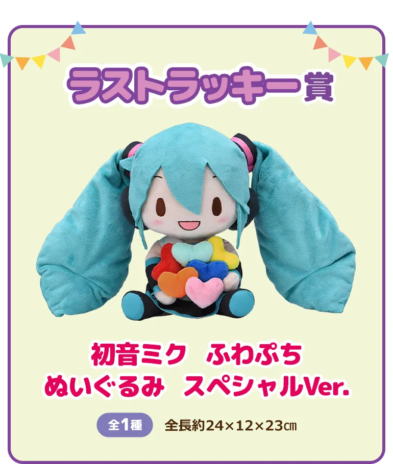 セガ ラッキーくじ　ピアプロキャラクターズ　「ふわぷち」 ラインナップ 7