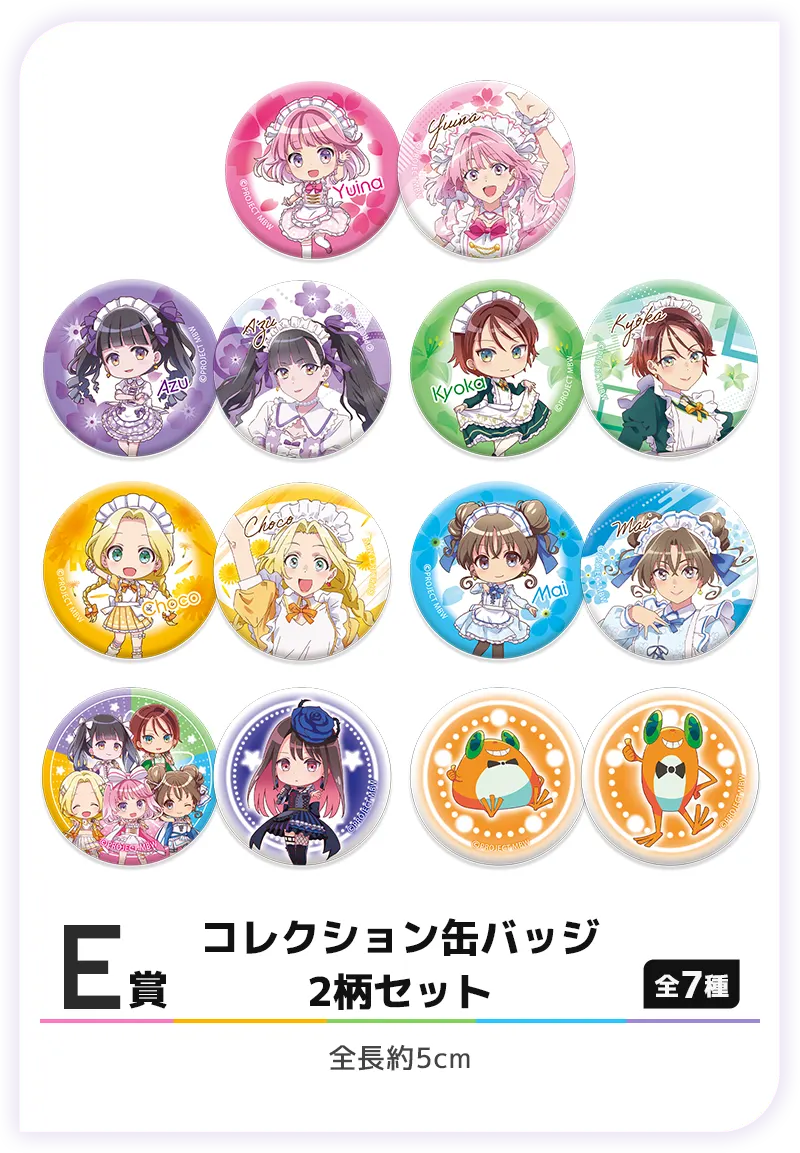 セガ ラッキーくじ 『前橋ウィッチーズ』 ラインナップ 6
