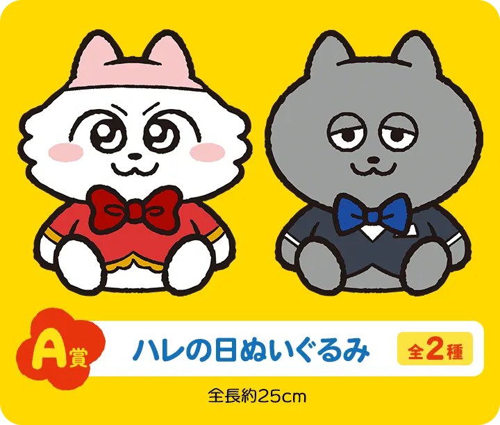 セガ ラッキーくじ ンめねこ ラインナップ 2