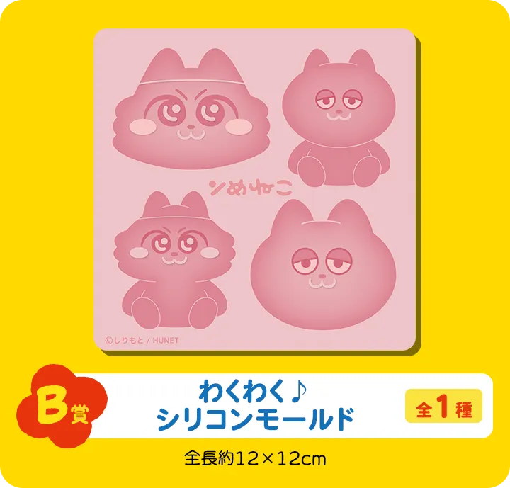 セガ ラッキーくじ ンめねこ ラインナップ 3