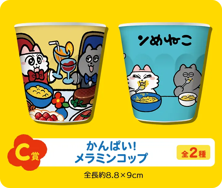 セガ ラッキーくじ ンめねこ ラインナップ 4