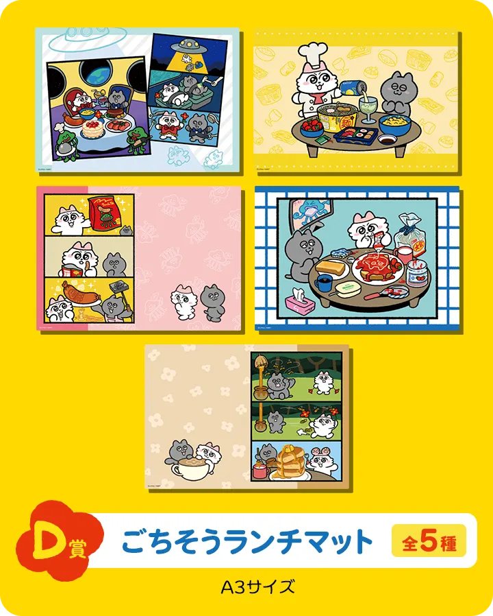 セガ ラッキーくじ ンめねこ ラインナップ 5