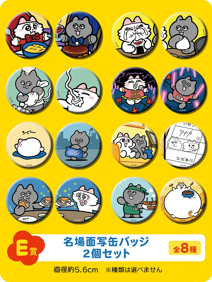 セガ ラッキーくじ ンめねこ ラインナップ 6