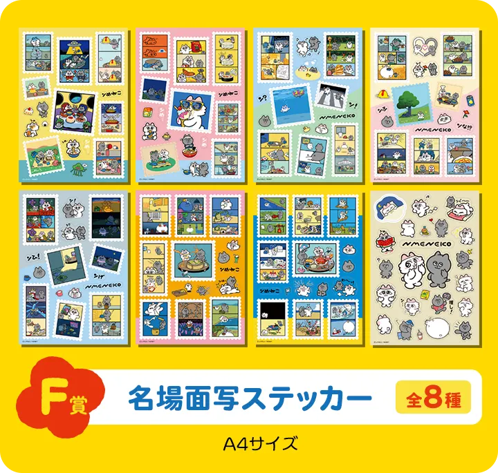 セガ ラッキーくじ ンめねこ ラインナップ 7
