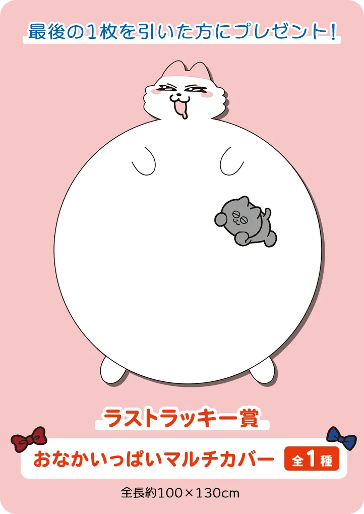 セガ ラッキーくじ ンめねこ ラインナップ 8