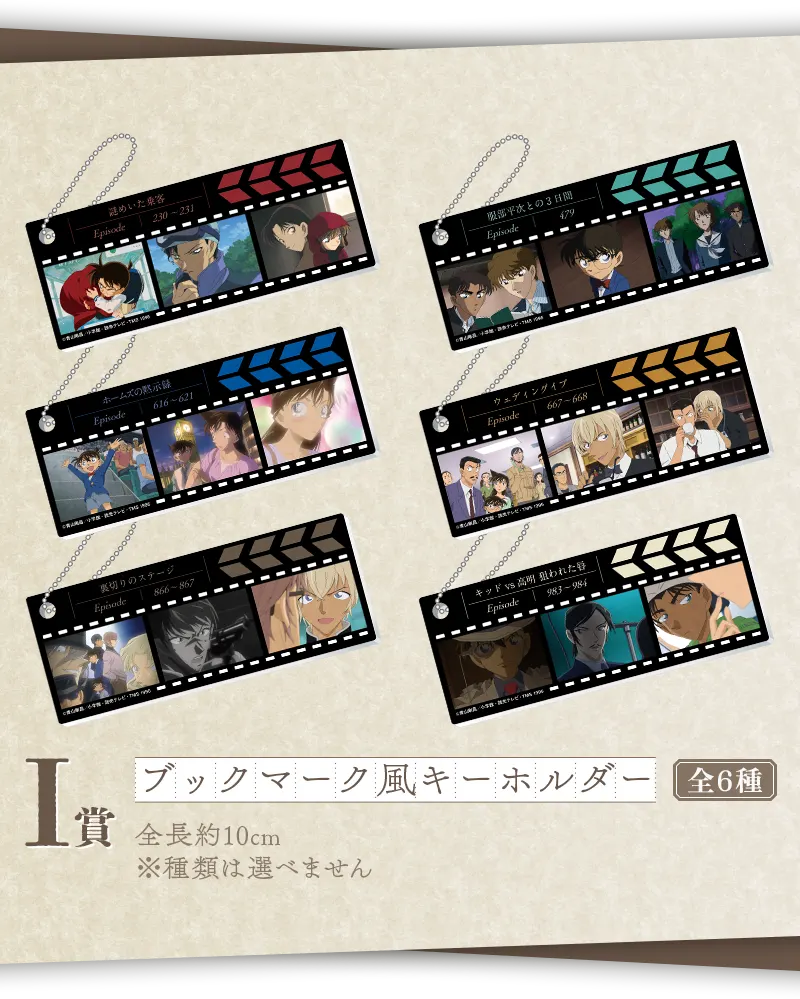 セガ ラッキーくじ　名探偵コナン　メモリアルカットFILE.3 ラインナップ 10