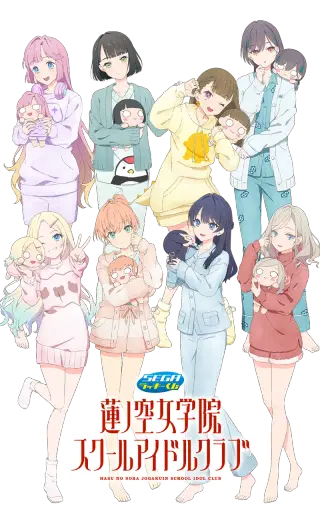 セガ ラッキーくじ「ラブライブ！蓮ノ空女学院スクールアイドルクラブ 」の画像