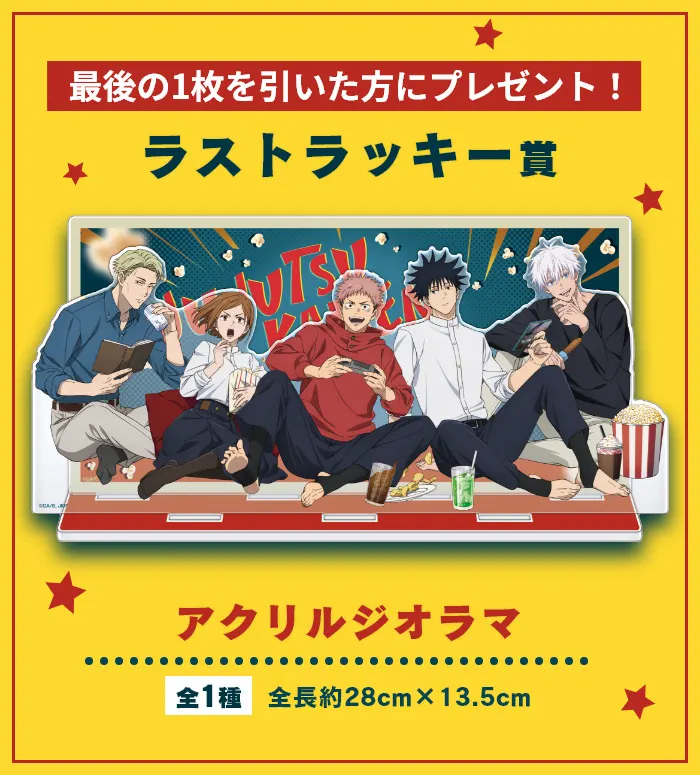 セガ ラッキーくじ 呪術廻戦 Fun!Fun!Fun! ラインナップ 10