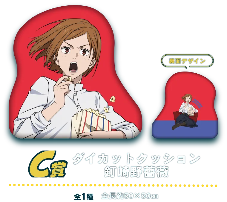 セガ ラッキーくじ 呪術廻戦 Fun!Fun!Fun! ラインナップ 4