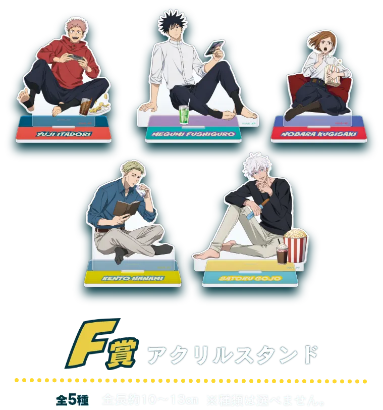 セガ ラッキーくじ 呪術廻戦 Fun!Fun!Fun! ラインナップ 7