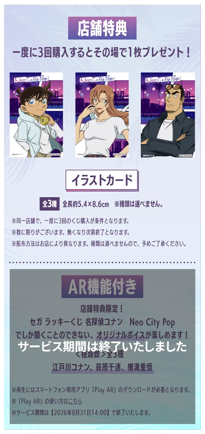 セガ ラッキーくじ 名探偵コナン Neo City Pop ラインナップ 15