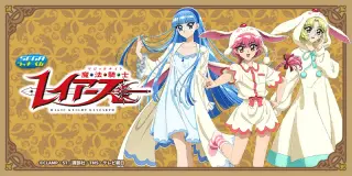 セガ ラッキーくじ　TVアニメ「魔法騎士レイアース」の画像
