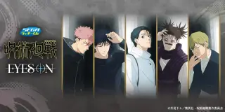 セガ ラッキーくじ　TVアニメ『呪術廻戦』「死滅回遊」EYES ONの画像