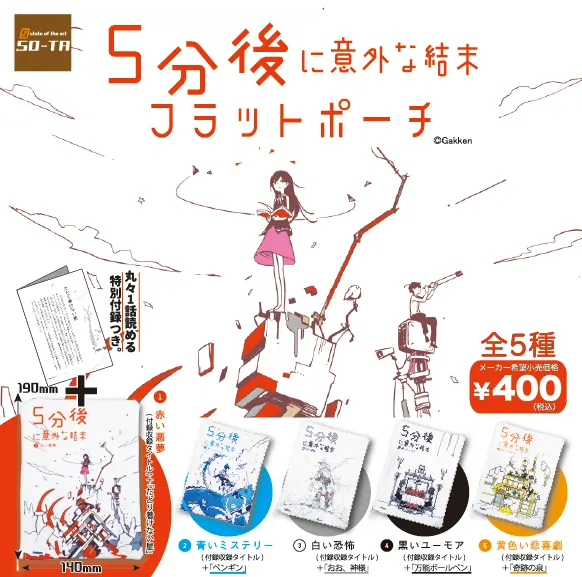 5分後に意外な結末 フラットポーチ(画像)