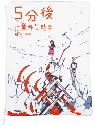 5分後に意外な結末 フラットポーチ ラインナップ 2