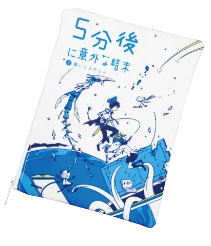 5分後に意外な結末 フラットポーチ ラインナップ 3