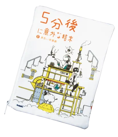 5分後に意外な結末 フラットポーチ ラインナップ 6