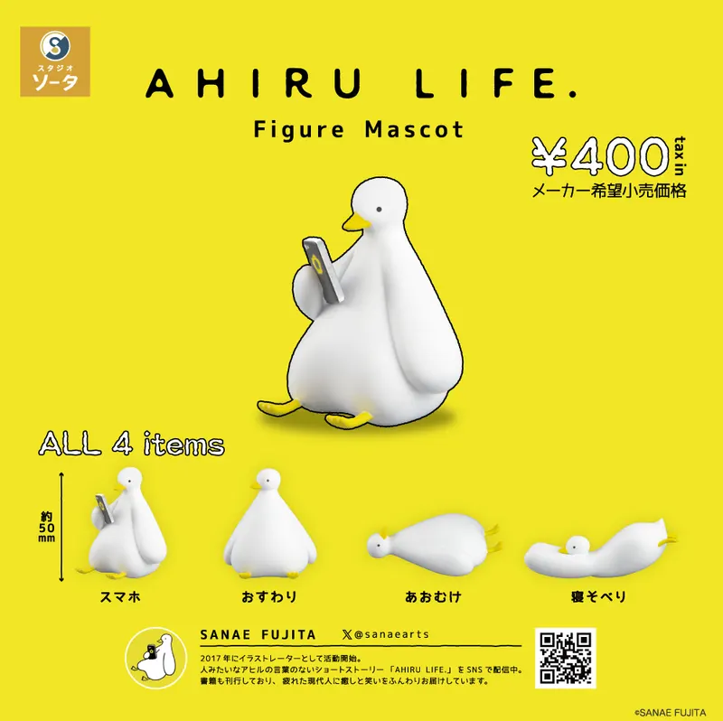 AHIRU LIFE. Figure Mascot(画像)