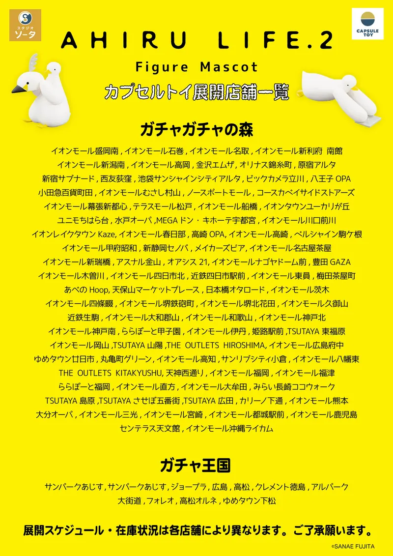 AHIRU LIFE. 2 Figure Mascot ラインナップ 6
