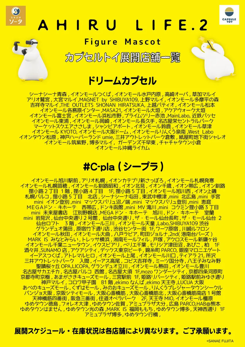 AHIRU LIFE. 2 Figure Mascot ラインナップ 7