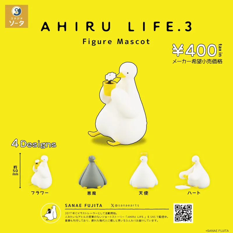 AHIRU LIFE. 3 Figure Mascot(画像)