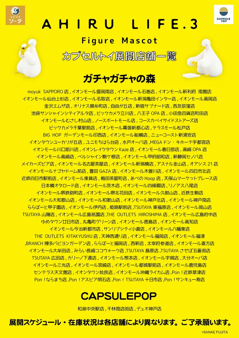 AHIRU LIFE. 3 Figure Mascot ラインナップ 6