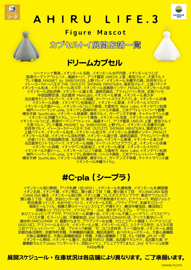 AHIRU LIFE. 3 Figure Mascot ラインナップ 7