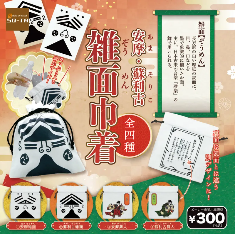 安摩・蘇利古 雑面巾着(画像)