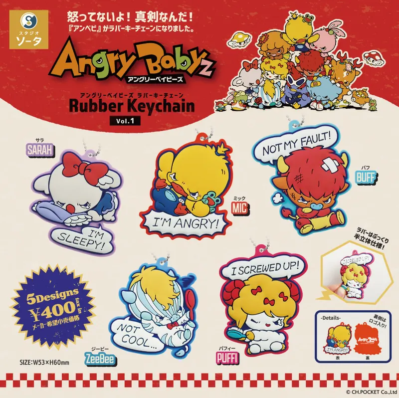アングリーベイビーズラバーキーチェーン vol.1(画像)