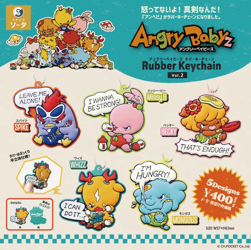 アングリーベイビーズラバーキーチェーン vol.2(画像)