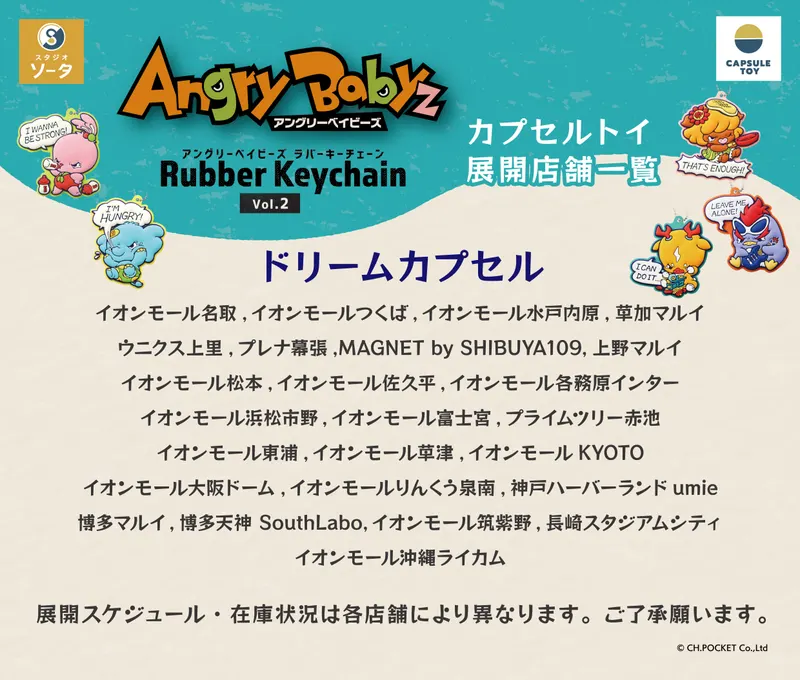 アングリーベイビーズラバーキーチェーン vol.2 ラインナップ 7