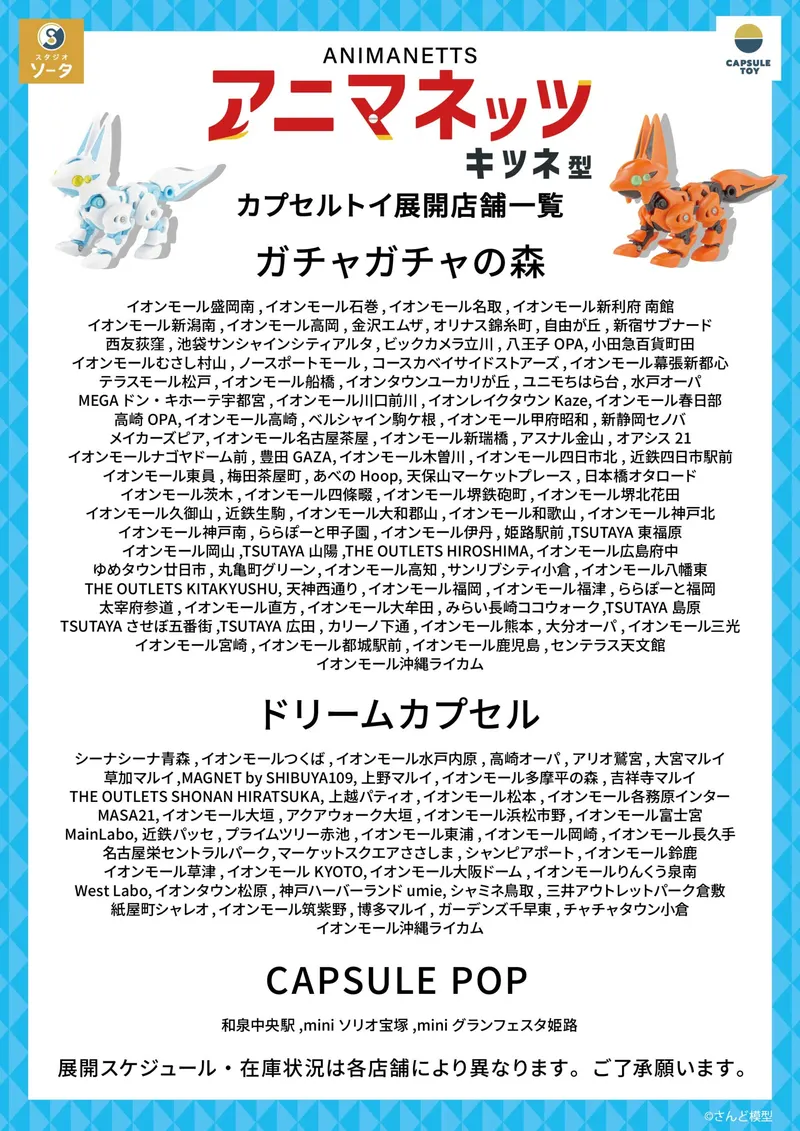 アニマネッツ キツネ型 ラインナップ 6