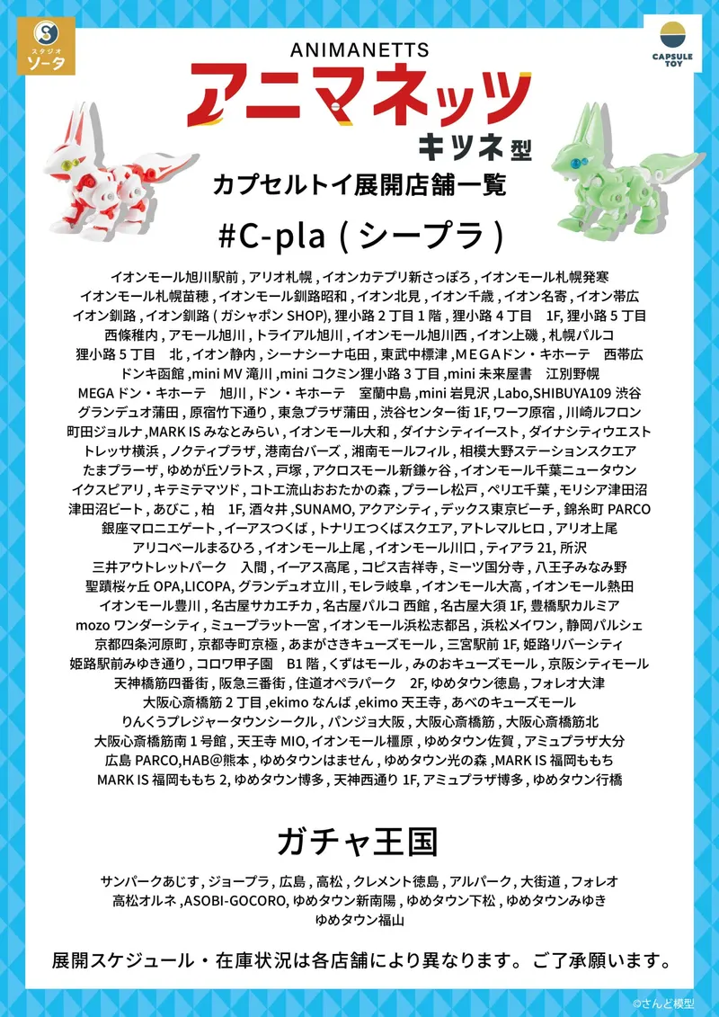 アニマネッツ キツネ型 ラインナップ 7