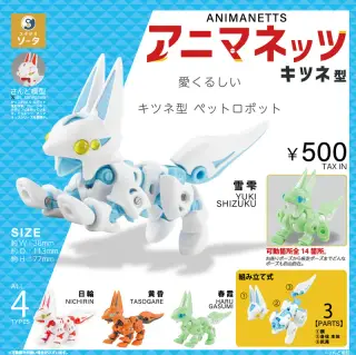 アニマネッツ キツネ型の画像