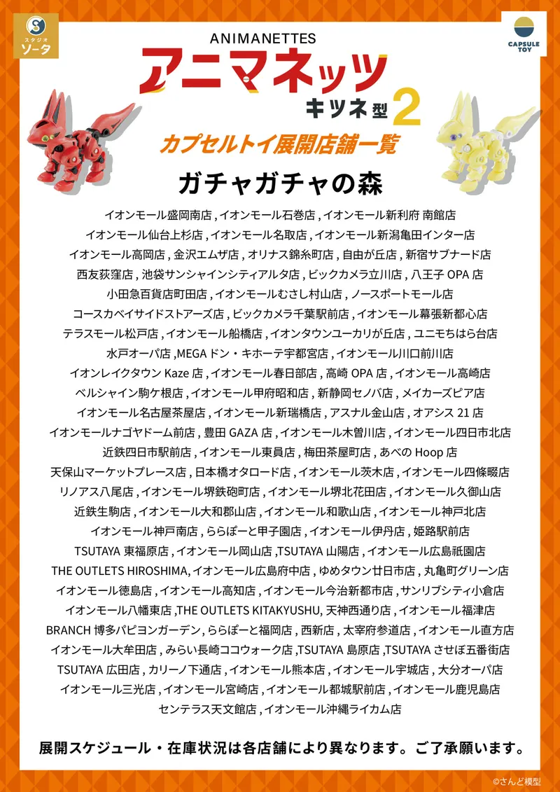 アニマネッツ キツネ型 2 ラインナップ 6
